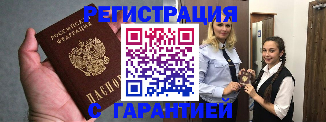 временная регистрация купить в Гремячинске
