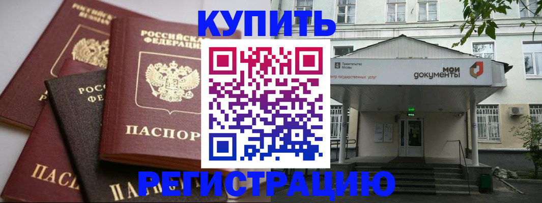 прописка в Гремячинске