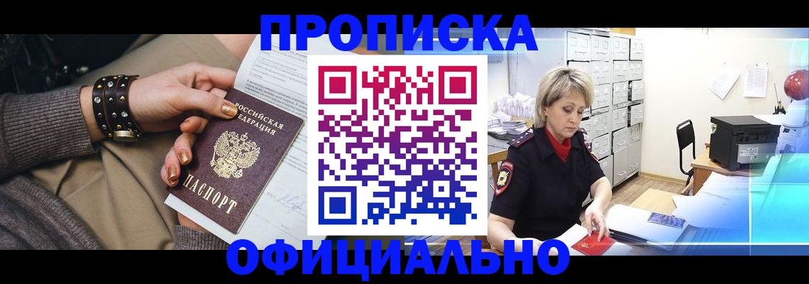 прописка законно в Гремячинске