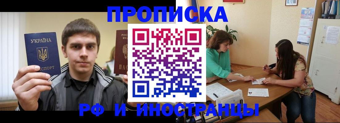 прописка от собственника в Гремячинске