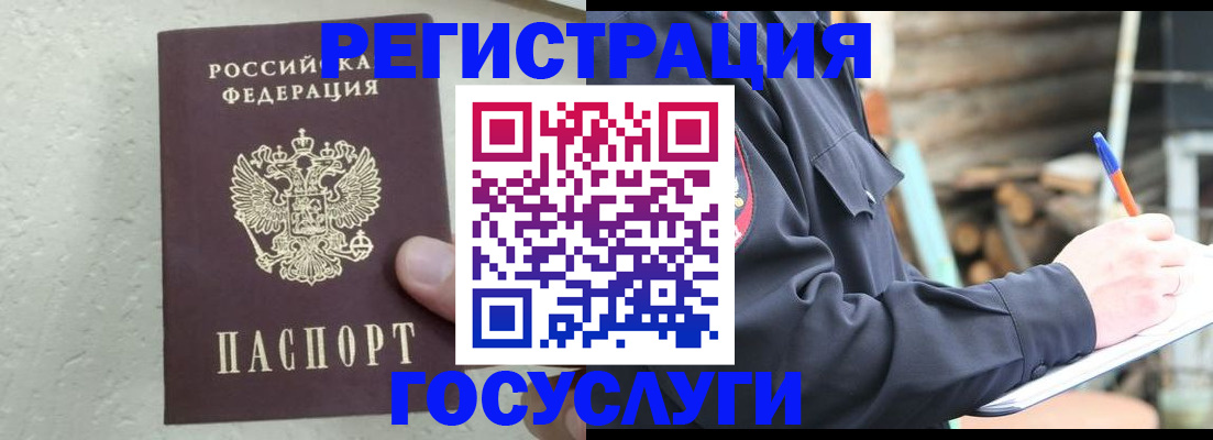 прописка штамп в Гремячинске