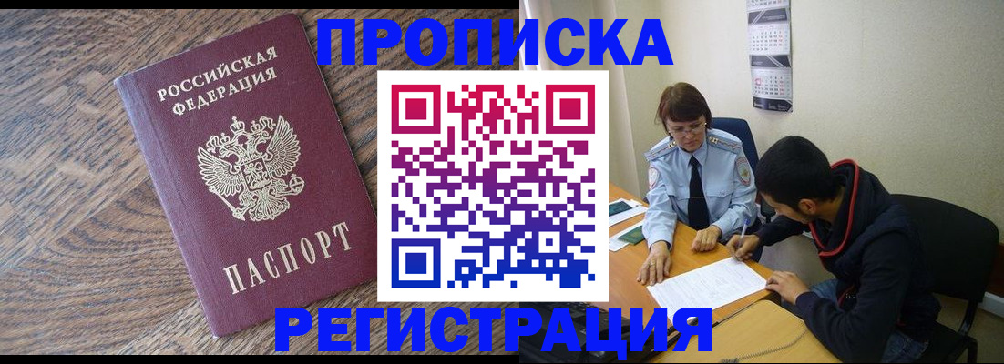 временная регистрация для школы в Гремячинске