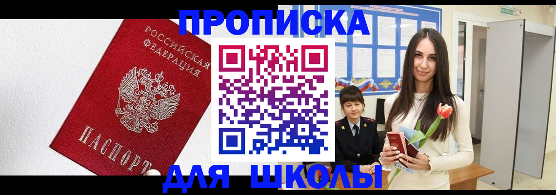 прописка законно в Гремячинске