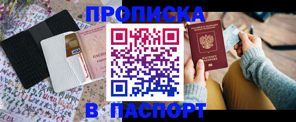 временная прописка в Гремячинске